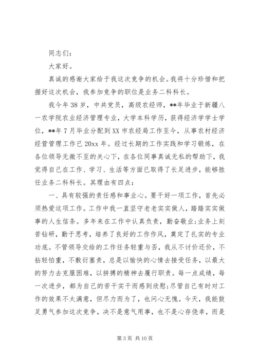 关于科长竞聘演讲稿3篇.docx