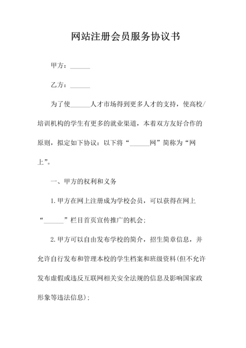 企业网站链接协议书(常用版).docx