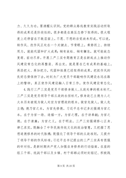 忠诚干净担当党课讲稿.docx