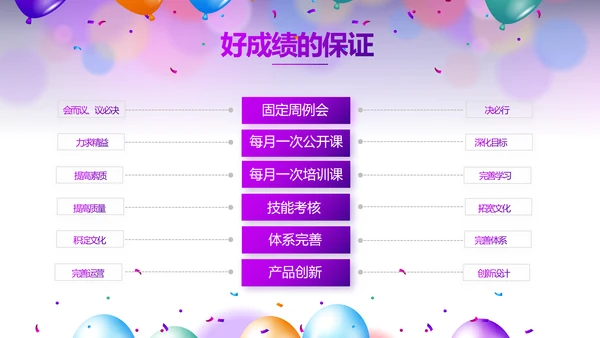 欢快毕业典礼通用动态PPT模板