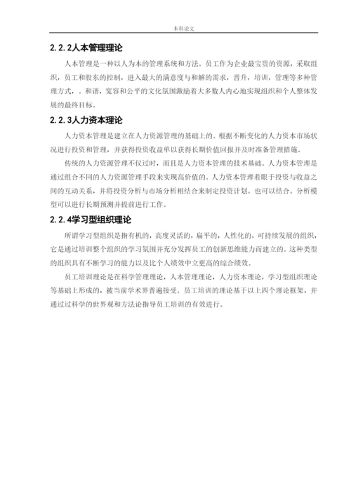 166030218_杨喻博_[论文]山西速丰泰科技有限公司员工培训问题及对策研究.docx