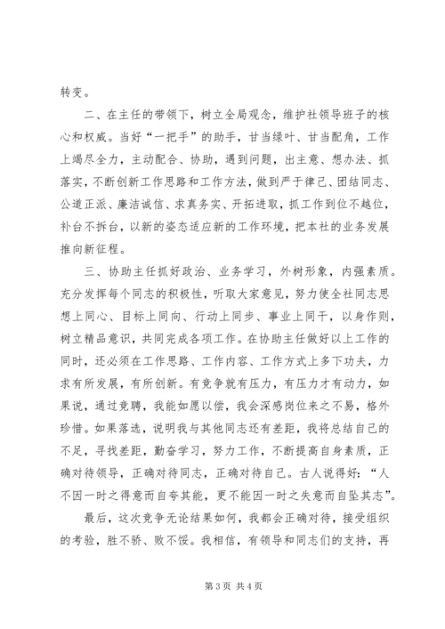 信用社副主任竞聘材料 (2).docx