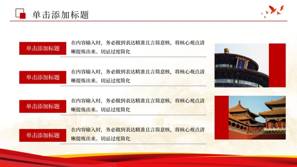 红色党政风能源结构优化PPT模板