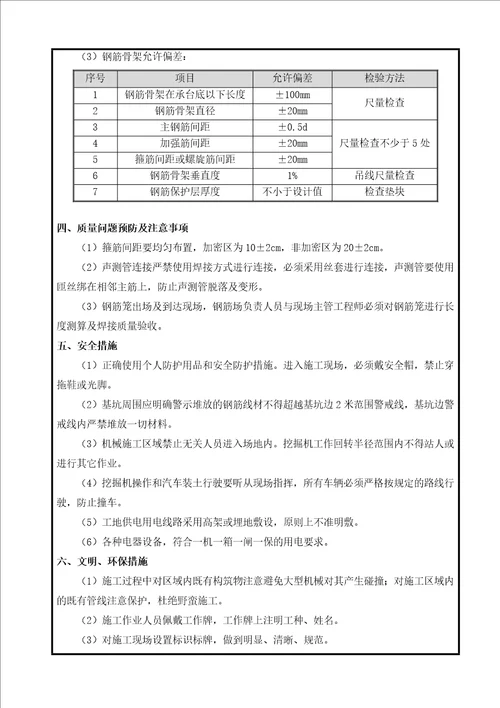 桩基钢筋笼施工技术交底