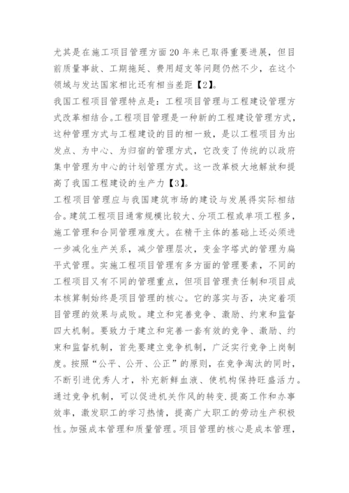 工程造价管理毕业论文开题报告.docx