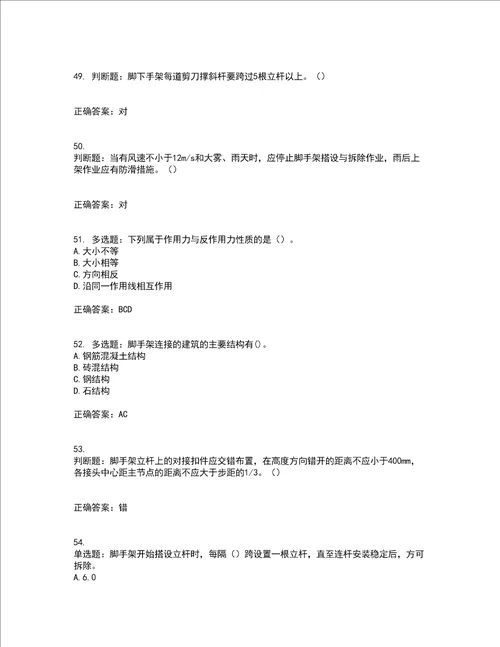 建筑架子工考前难点 易错点剖析押密卷附答案1