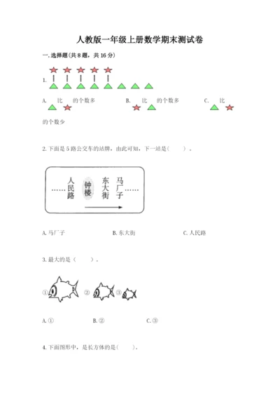 人教版一年级上册数学期末测试卷带答案（预热题）.docx