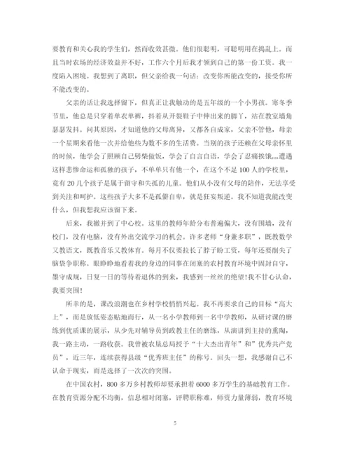 精编之师德师风演讲稿范文3篇.docx