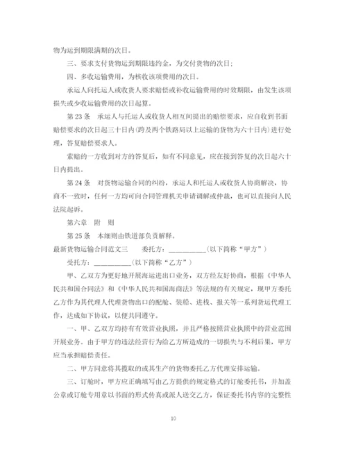 2023年货物运输合同范文3篇.docx