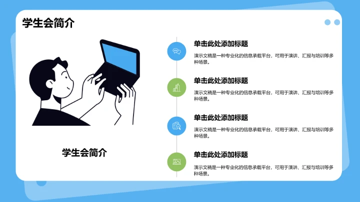 学生会招新与活动展示PPT