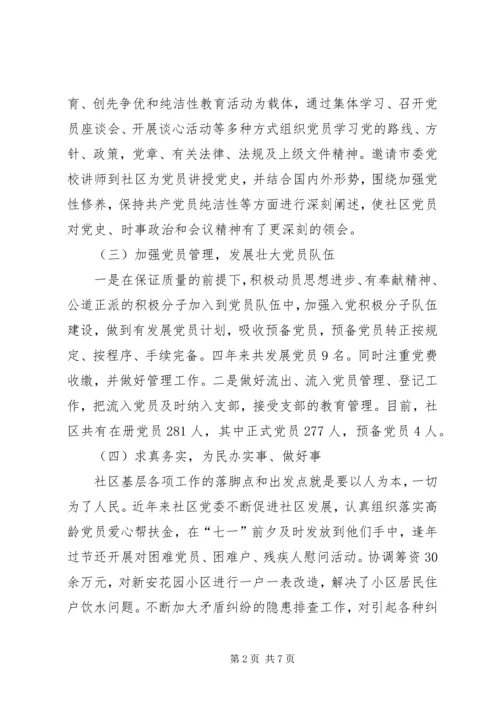 社区党员代表大会工作报告.docx