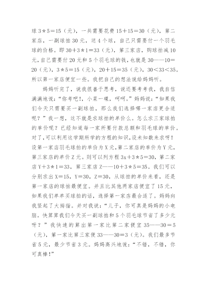 初二数学小论文.docx