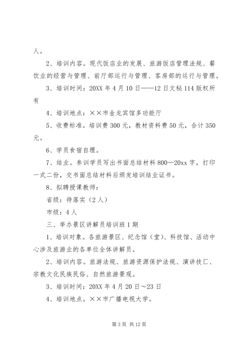 旅游培训中心年工作计划 (3).docx