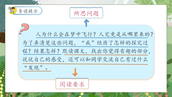 【核心素养】部编版语文五年级下册-23.童年的发现（课件）