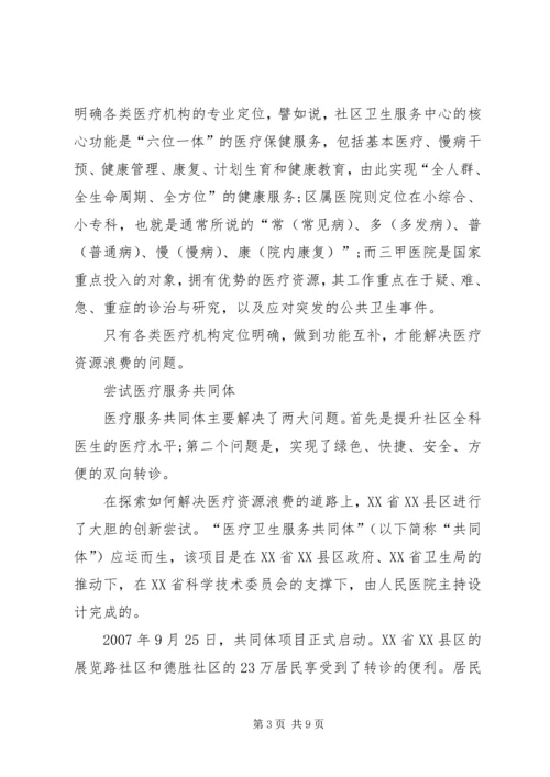 信息化解忧看病难看病难.docx