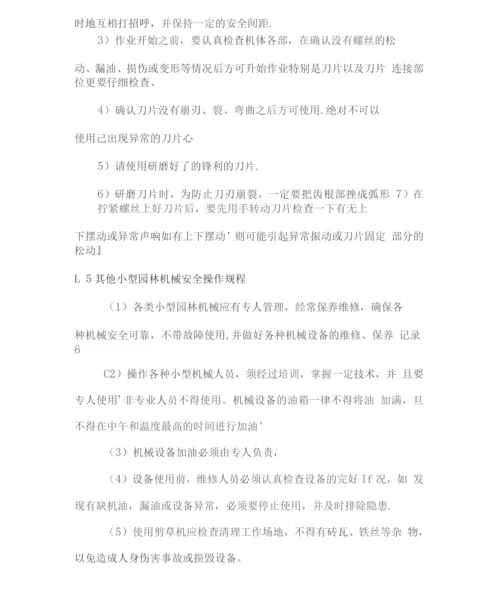 绿化养护作业安全和环境保护措施方案.docx