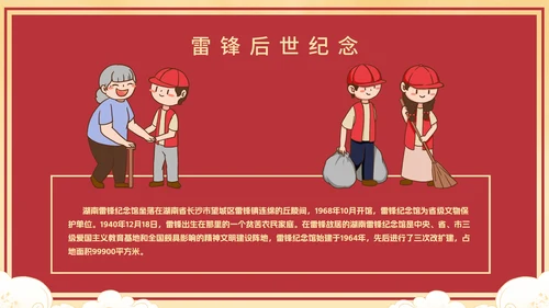 红色复古学习雷锋好榜样科普主题班会带内容PPT模板