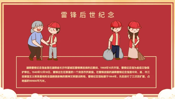 红色复古学习雷锋好榜样科普主题班会带内容PPT模板
