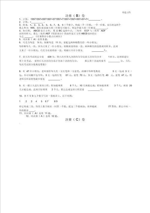 全国小学数学奥数竞赛