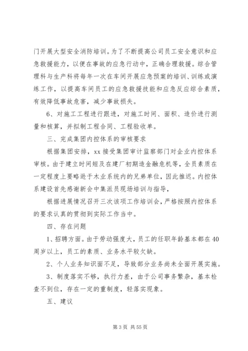 人事行政工作总结.docx