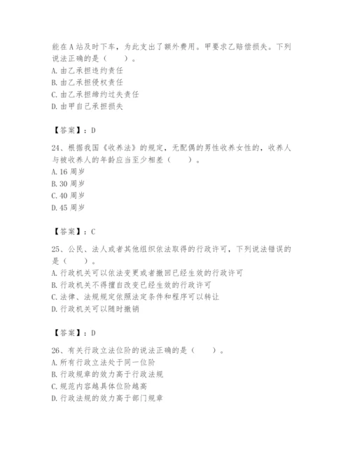 土地登记代理人之土地登记相关法律知识题库含答案【达标题】.docx