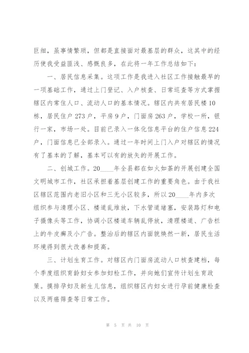 网格员个人工作总结5篇.docx