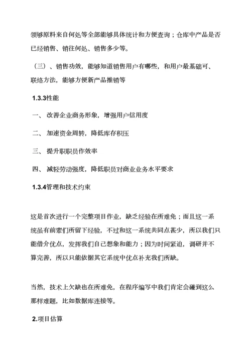 工作专题计划之软件开发专题计划书范文.docx