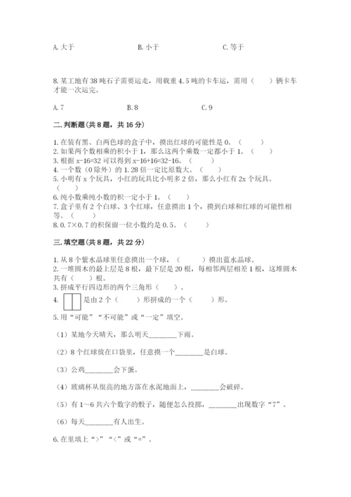 小学五年级上册数学期末测试卷及1套参考答案.docx
