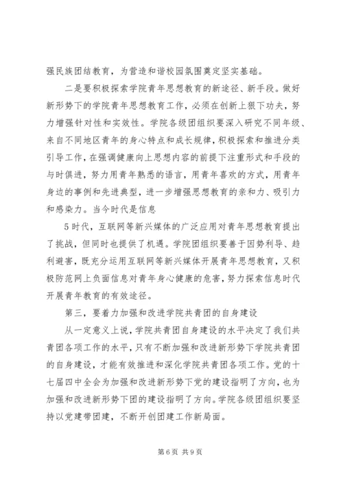 学院团委一届三次全会工作报告 (3).docx