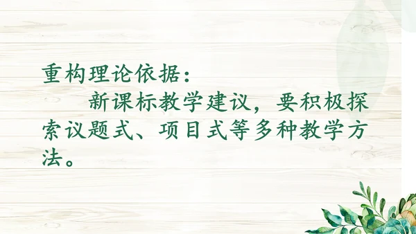 减少垃圾  变废为宝 重构PPT