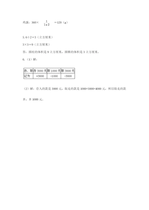 苏教版数学小升初模拟试卷附完整答案【必刷】.docx