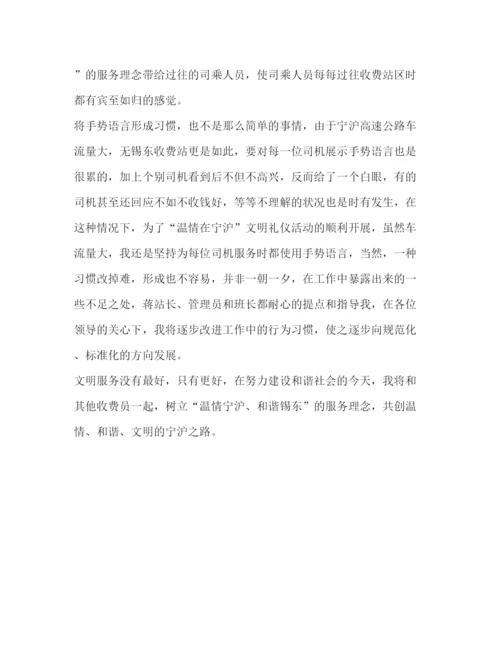 精编礼仪学习心得体会范文.docx