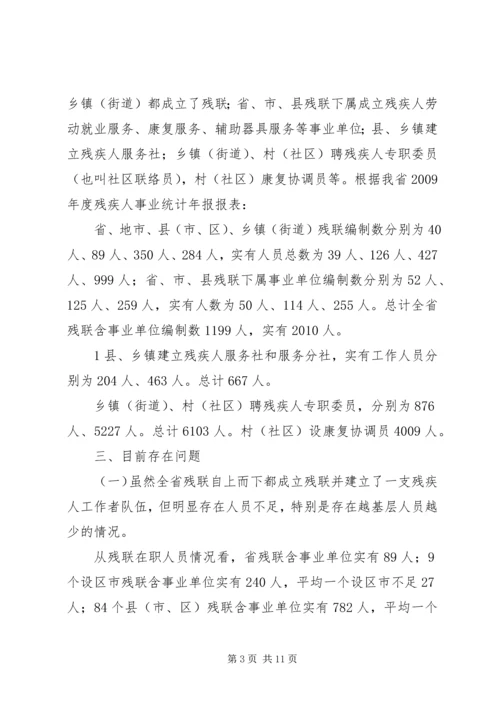 培育残疾人社会工作人才加快推进残疾人服务体系建设.docx