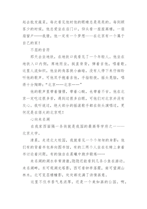 北京中考满分作文.docx