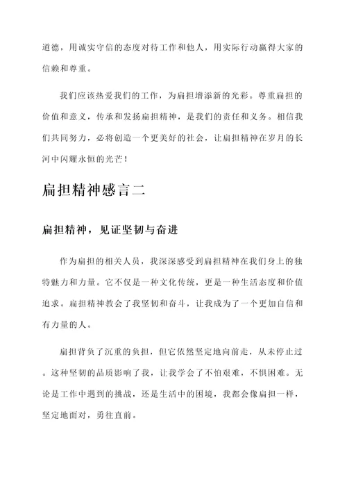 扁担精神感言