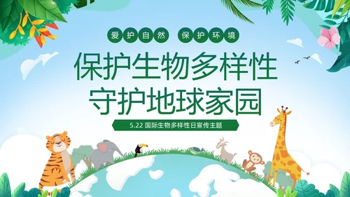 绿色清新插画卡通儿童爱护自然保护环境522日世界生物多样性国际生物多样性日