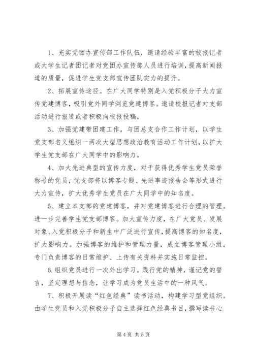 年度党建工作计划精选.docx