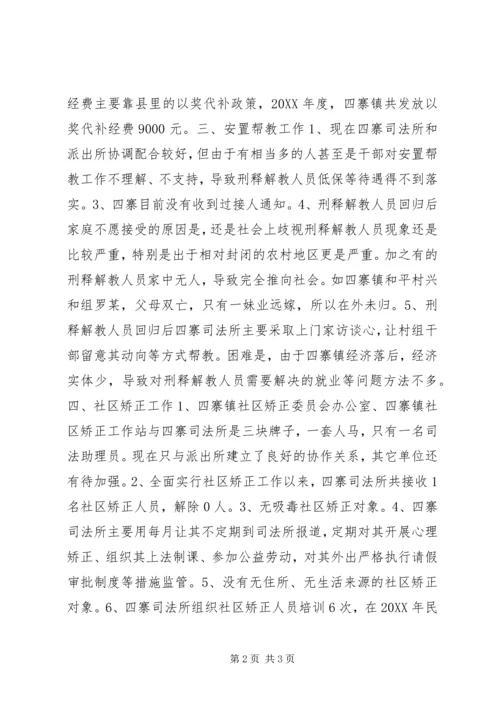 司法所调研情况汇报 (2).docx