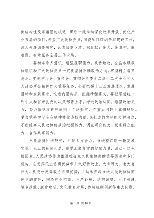 县委书记在县政协会议闭幕会上的讲话.docx