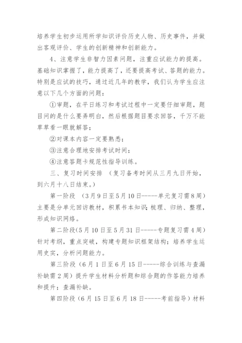 历史中考备考计划_3.docx