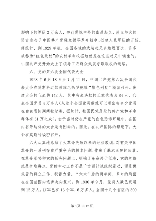 最新党史党课讲稿 (4).docx