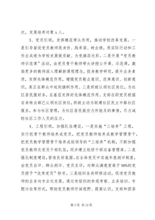 某中学党建工作汇报材料.docx