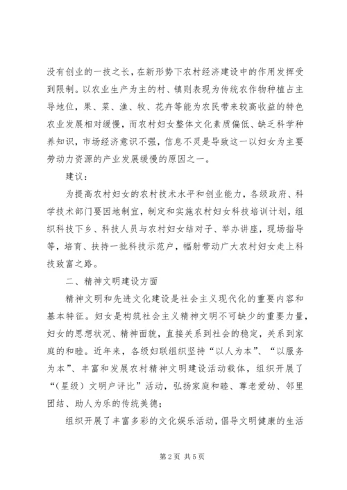 关于农村妇女发挥作用的调研思考.docx