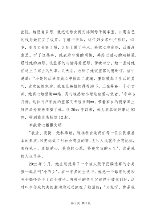 候车室客运员真诚待客先进事迹 (2).docx