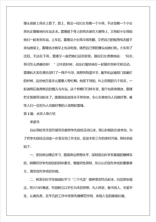 人物介绍教案模板