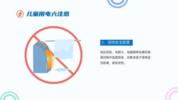 蓝色简约卡通幼儿园用电安全家长会PPT课件