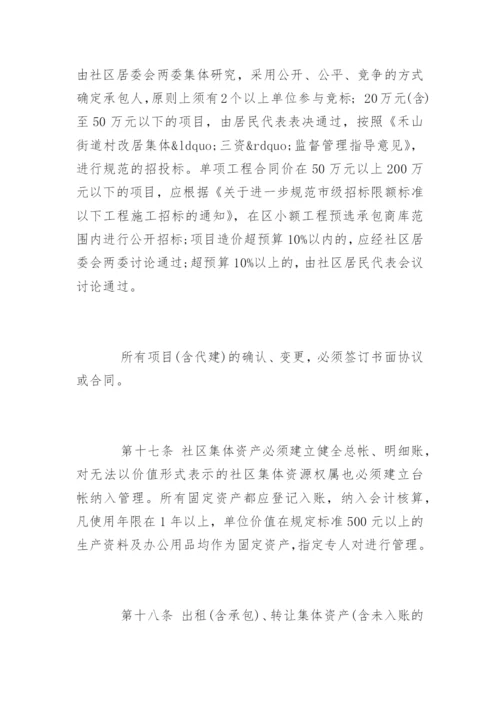 社区居委会财务管理制度.docx