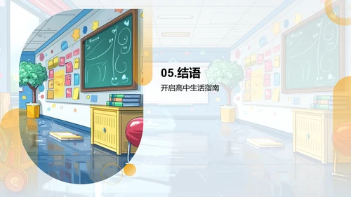 高中学习策略指导PPT模板