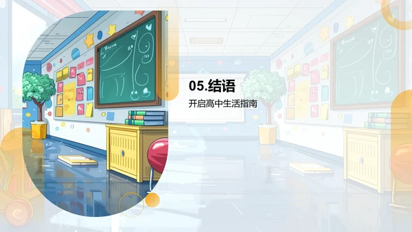 高中学习策略指导PPT模板
