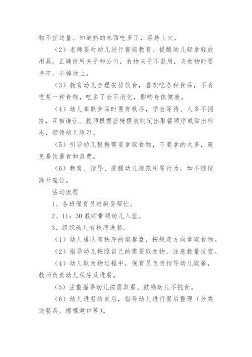 幼儿园自助餐活动方案.docx